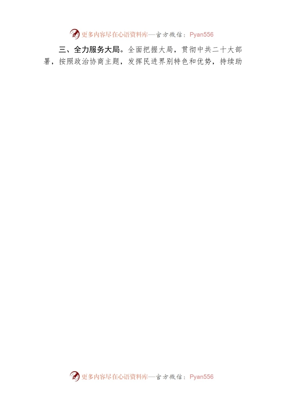 民进中央2023年工作要点.docx_第2页