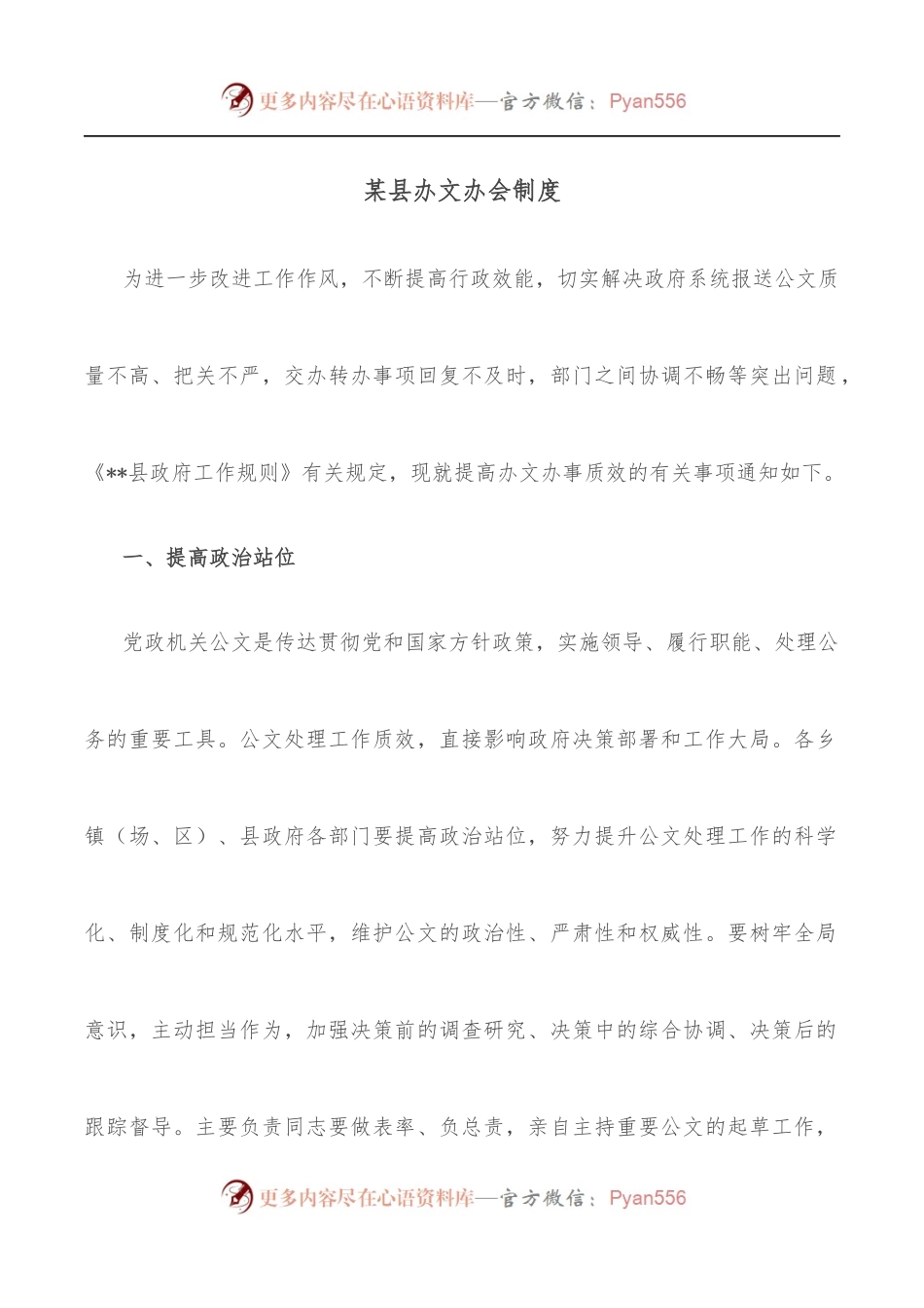 某县办文办会制度.docx_第1页