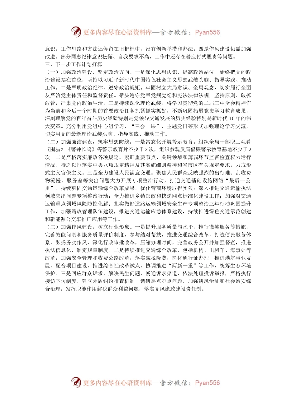 某交通运输局党风廉政建设工作汇报.docx_第2页