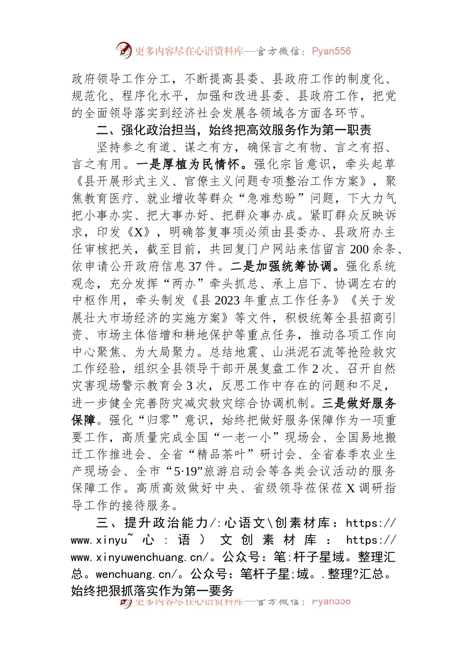 某县在全市党委和政府秘书长办公室主任会议交流材料.docx_第2页