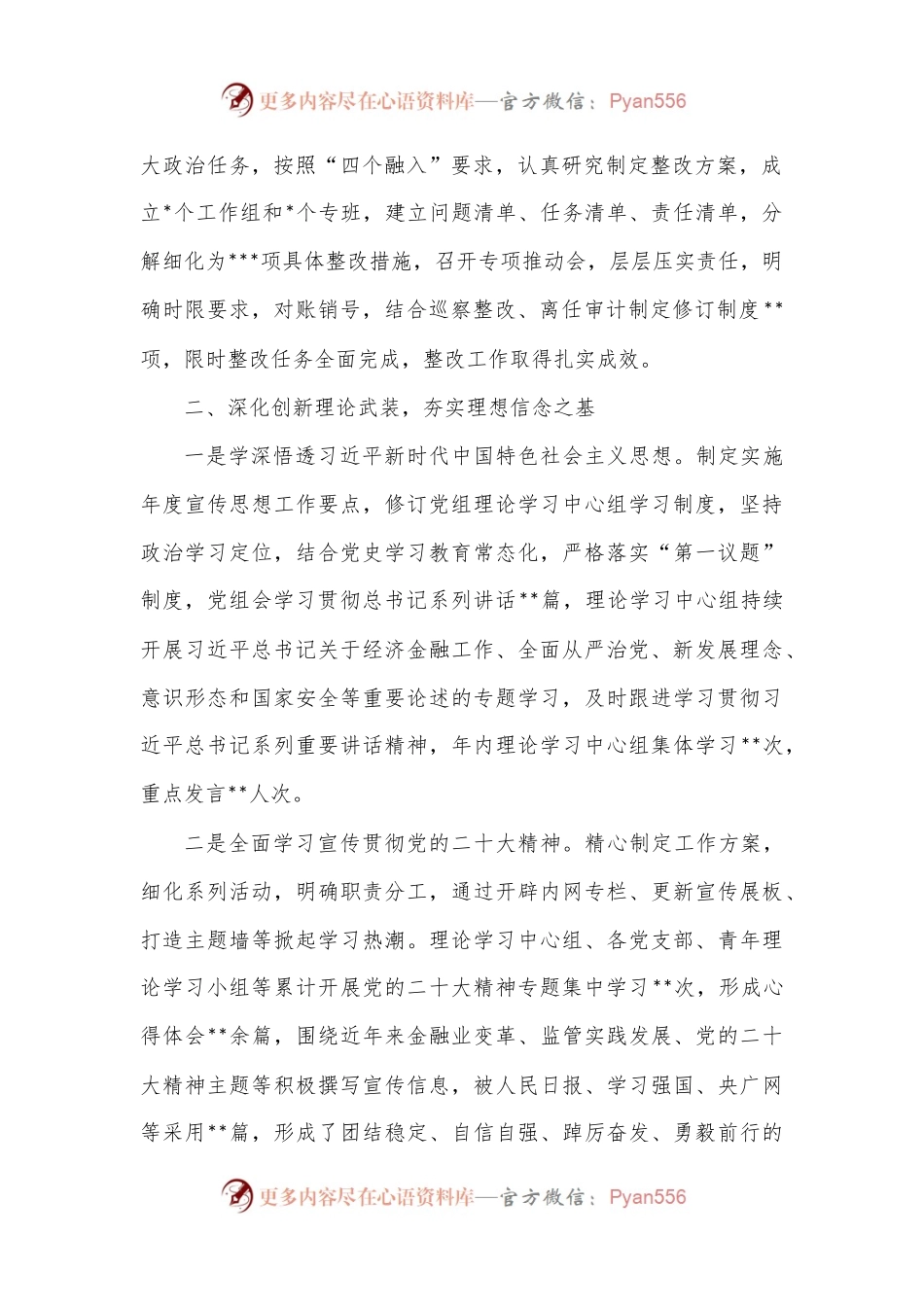 某市金融办党组关于2022年落实全面从严治党主体责任情况的报告.docx_第2页
