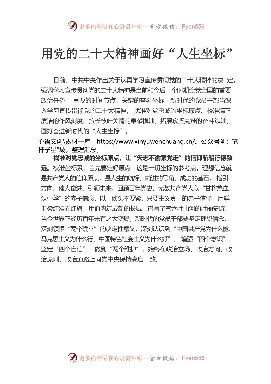 用党的二十大精神画好“人生坐标”.docx_第1页