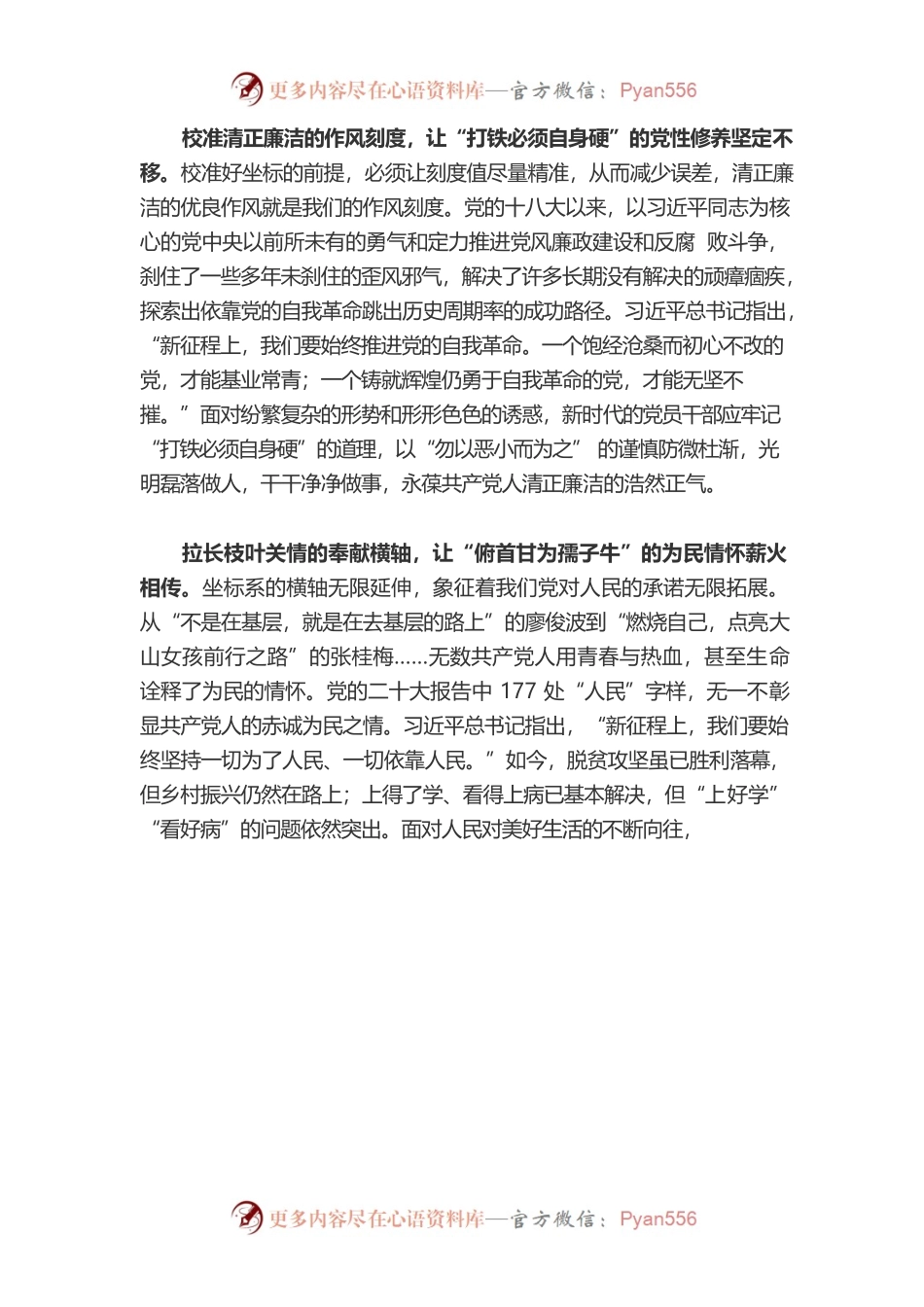 用党的二十大精神画好“人生坐标”.docx_第2页