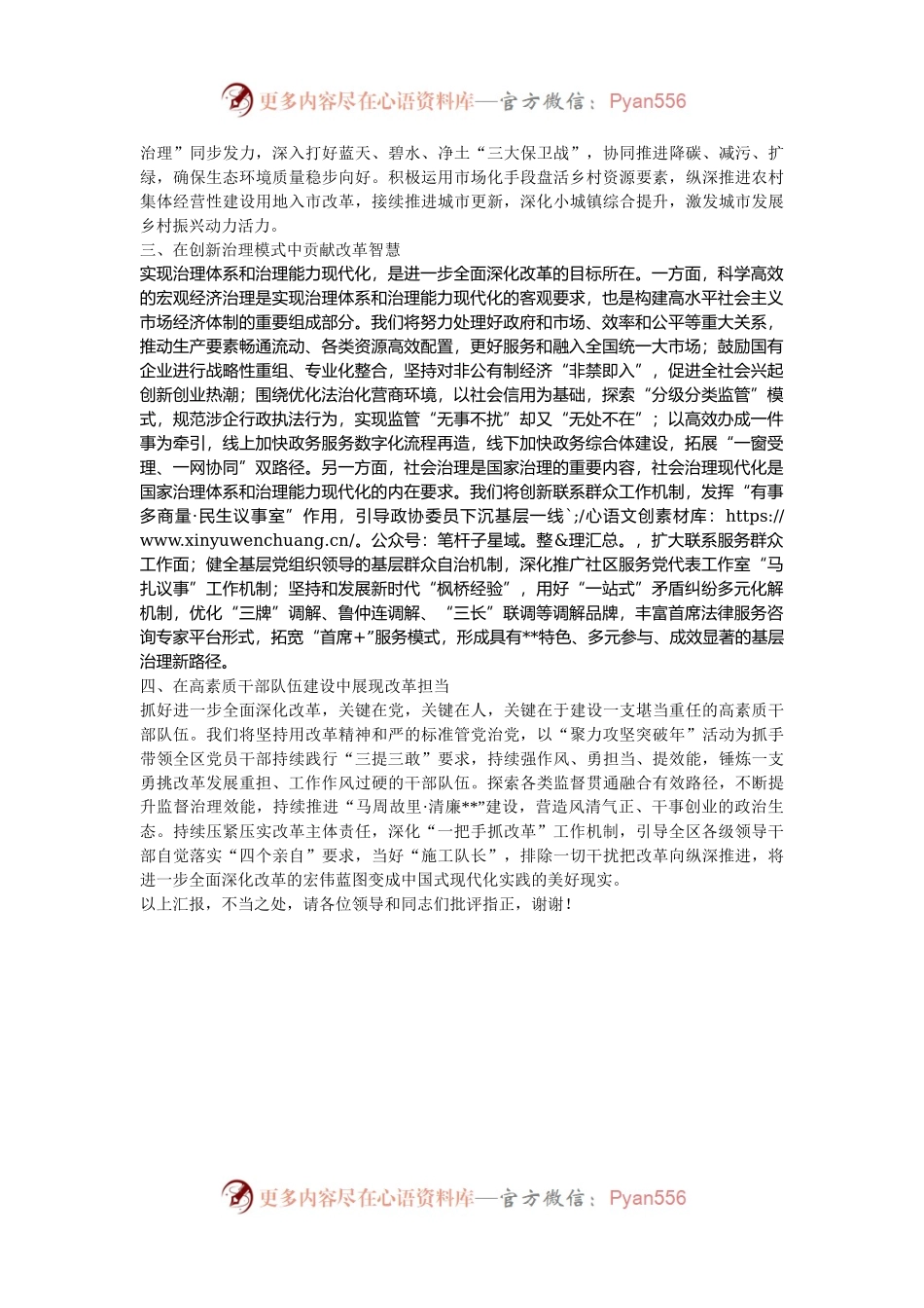 某区在全市进一步全面深化改革重点任务推进会上的汇报发言.docx_第2页