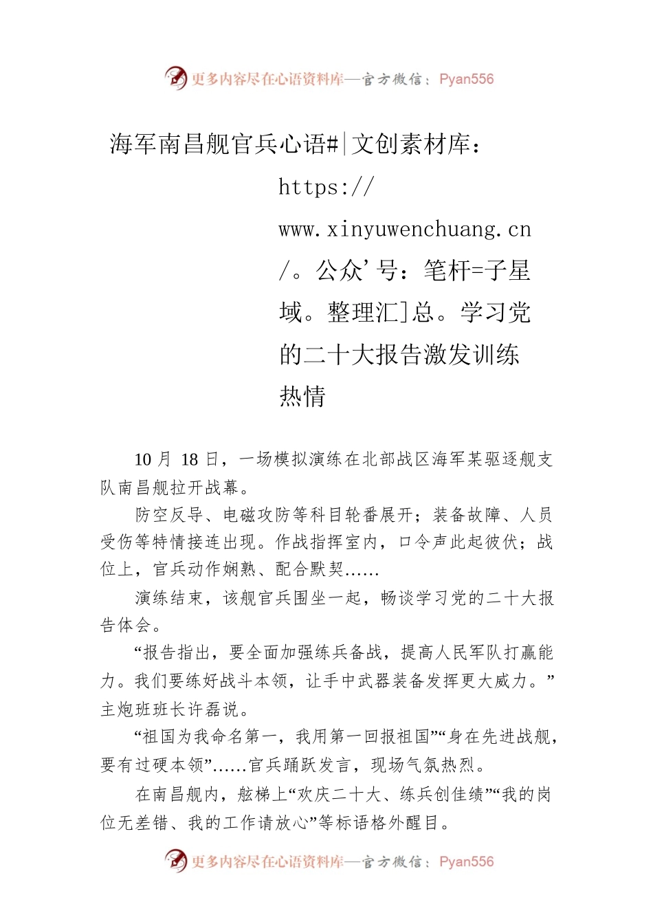 海军南昌舰官兵学习党的二十大报告激发训练热情（20221021）.docx_第1页