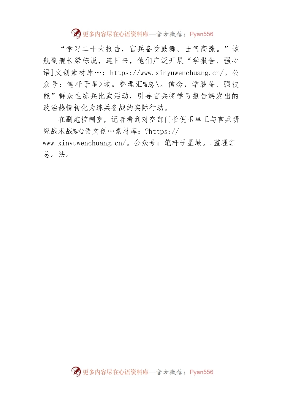 海军南昌舰官兵学习党的二十大报告激发训练热情（20221021）.docx_第2页