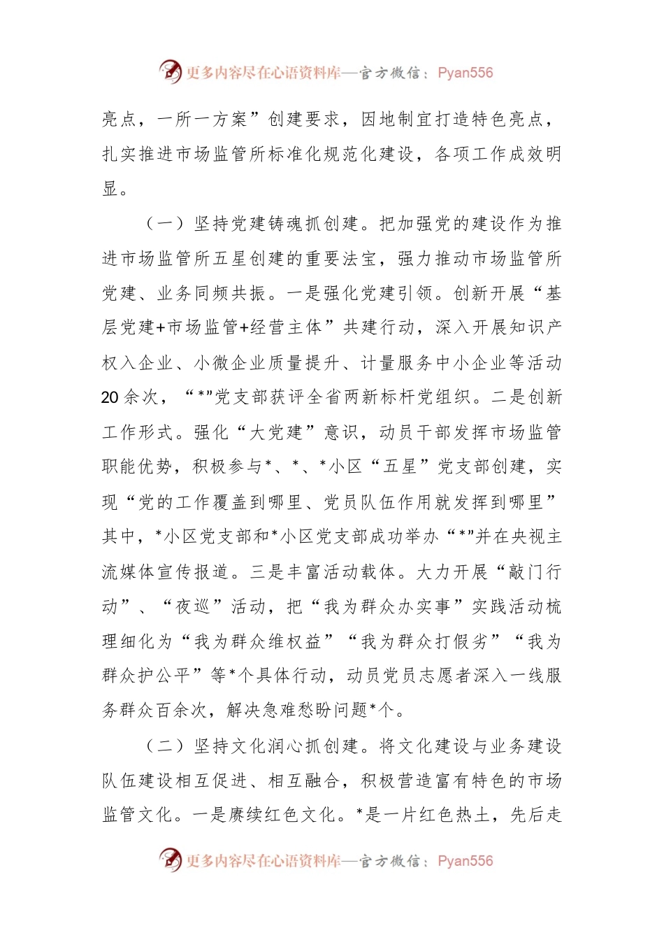 有关市场监督管理所五星创建工作情况汇报.docx_第2页