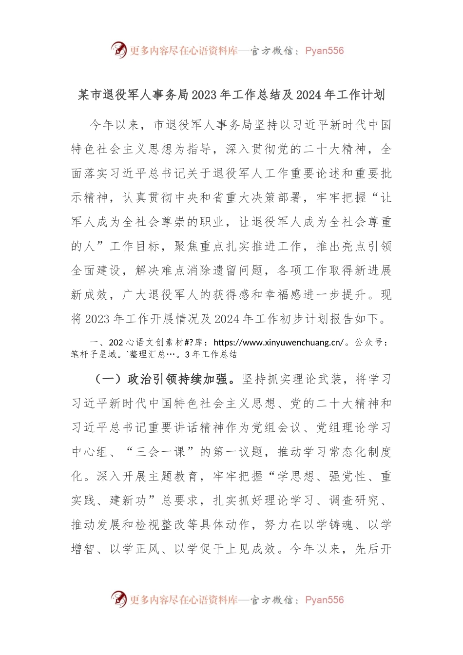 某市退役军人事务局2023年工作总结及2024年工作计划.docx_第1页