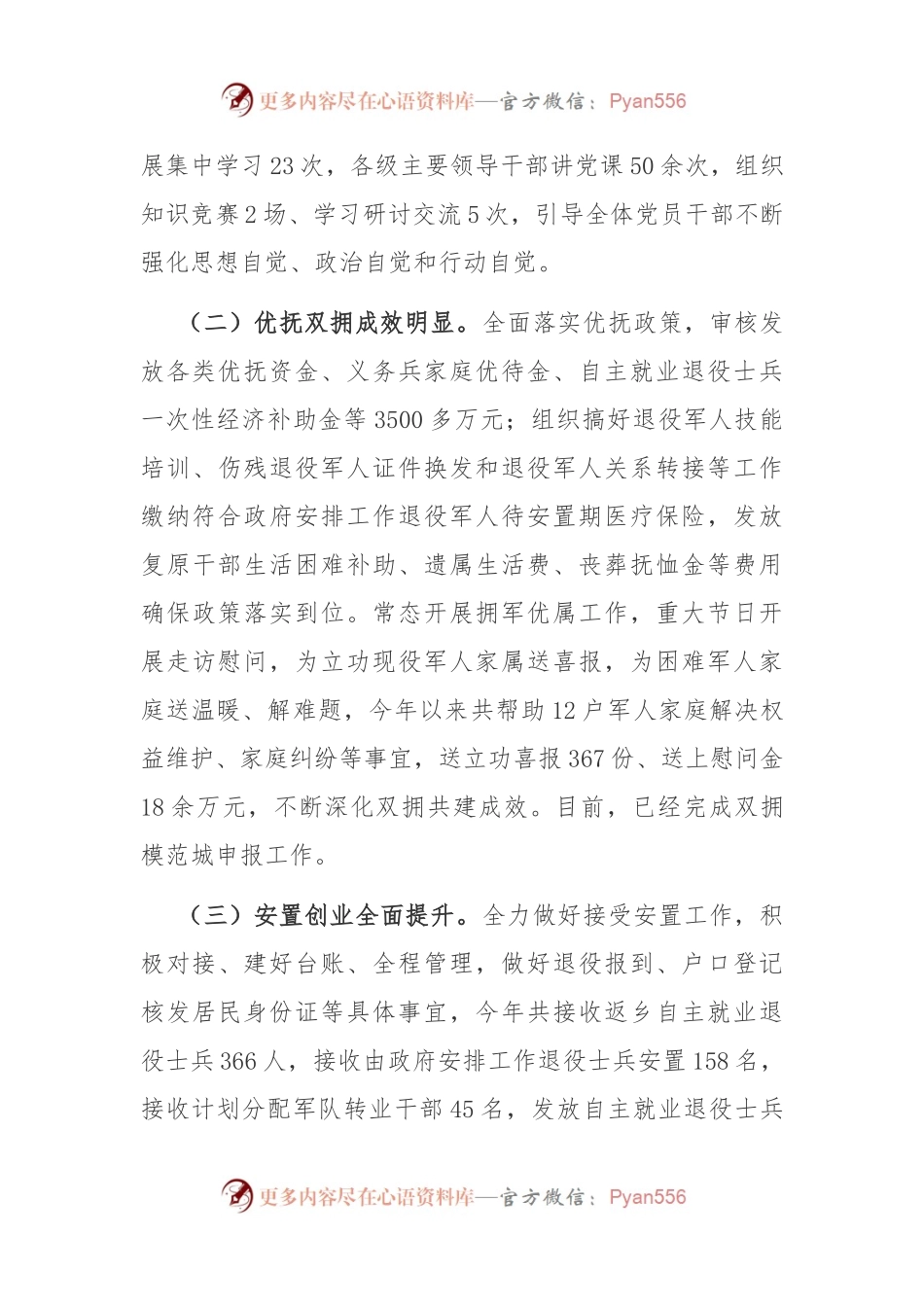 某市退役军人事务局2023年工作总结及2024年工作计划.docx_第2页