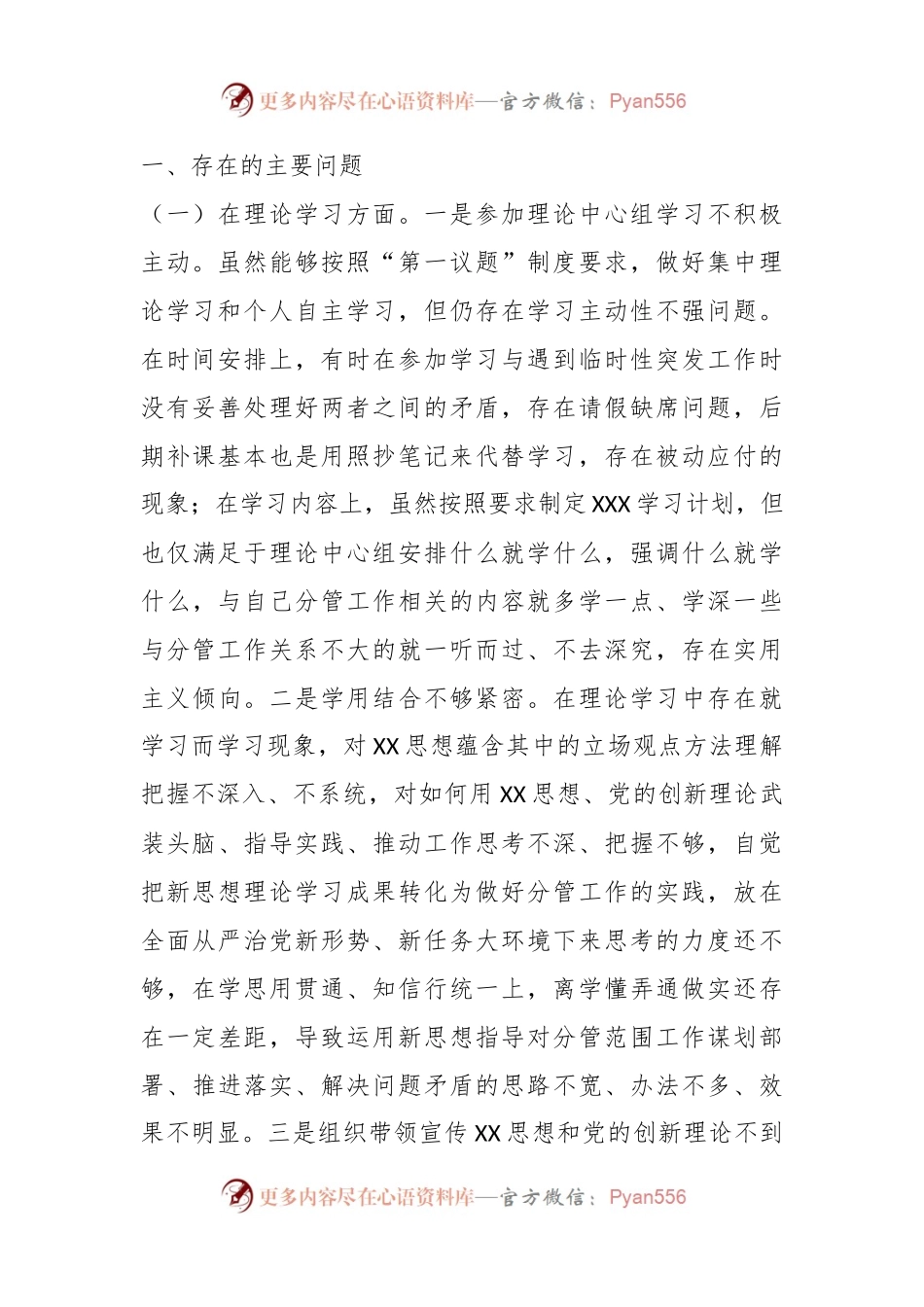 某县纪委常委2023年专题民主生活会对照检查材料.docx_第2页
