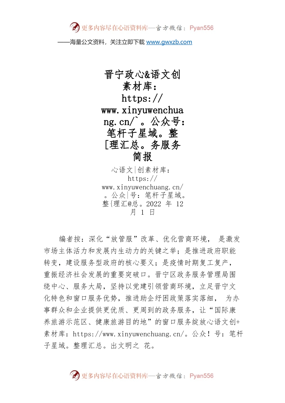 晋宁政务服务简报.docx_第1页