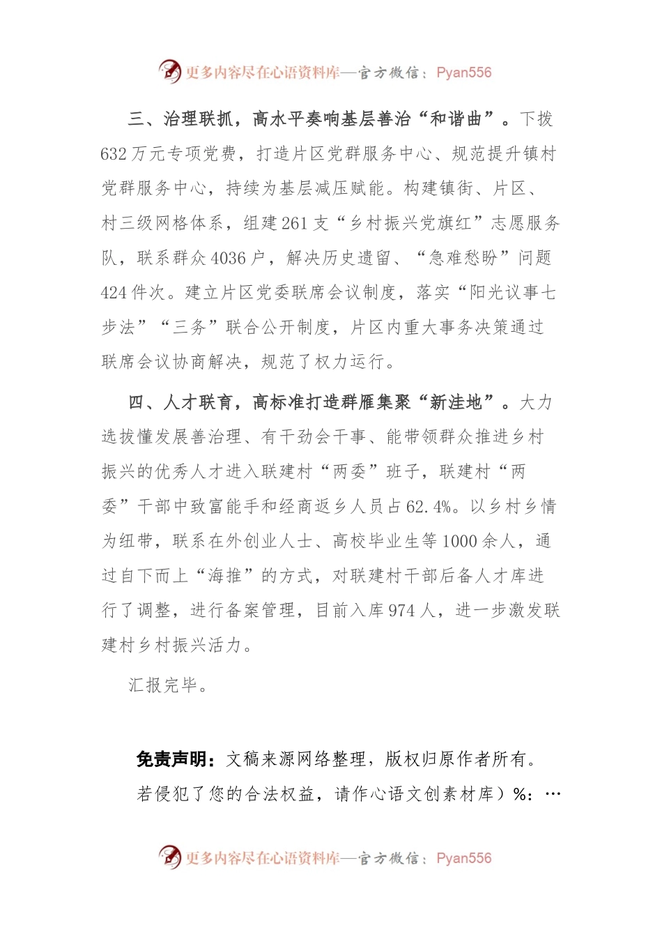 某区在市党组织“跨村联建”工作专题调度会议上的发言.docx_第2页