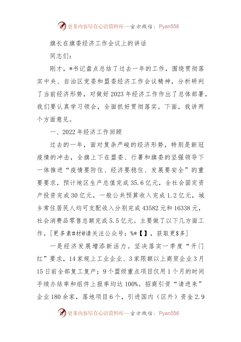 旗长在旗委经济工作会议上的讲话.docx_第1页