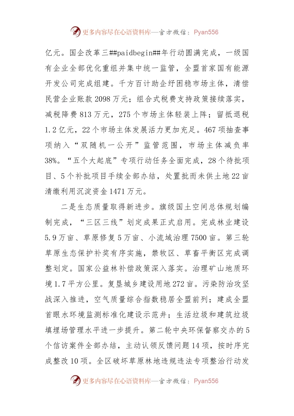 旗长在旗委经济工作会议上的讲话.docx_第2页
