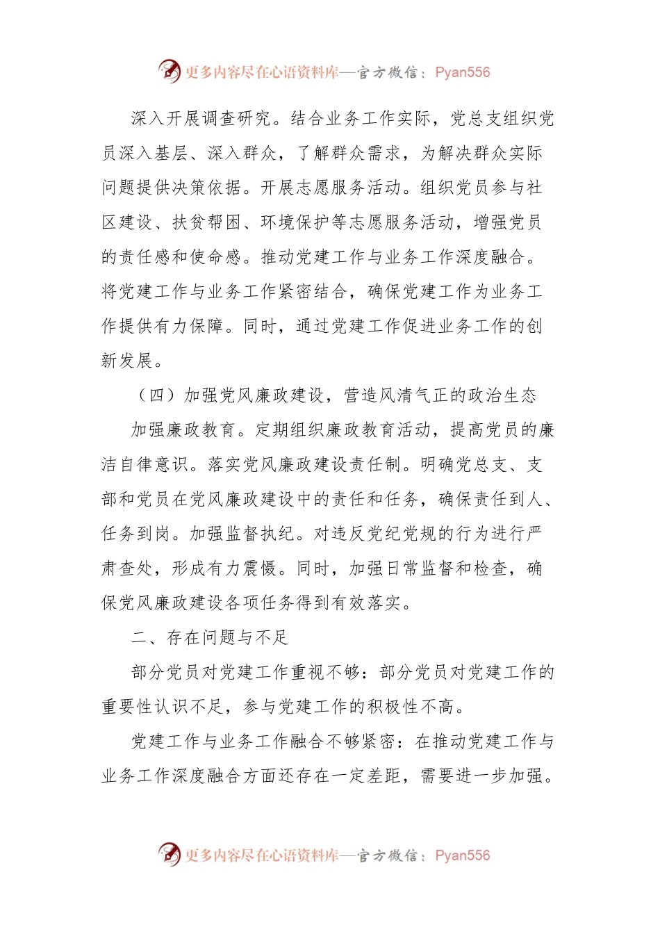 机关党支部2024年上半年党建工作总结与下半年工作计划.docx_第2页
