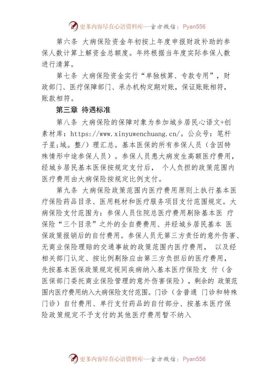 湘潭市城乡居民大病保险实施细则.docx_第2页