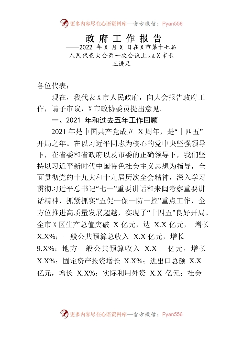 某市2022年政府工作报告(35).docx_第1页