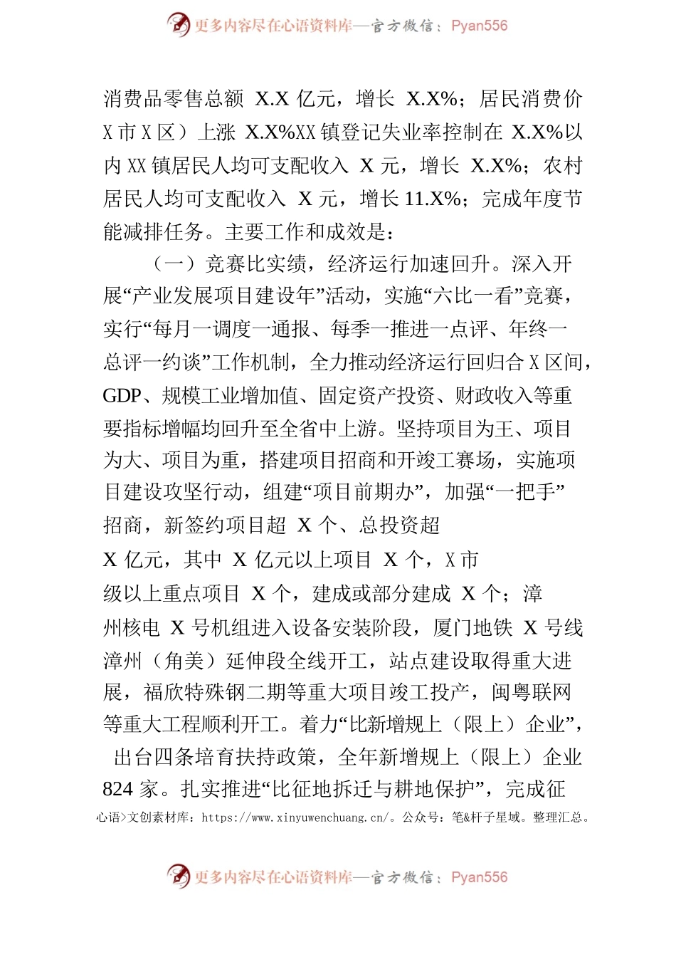 某市2022年政府工作报告(35).docx_第2页