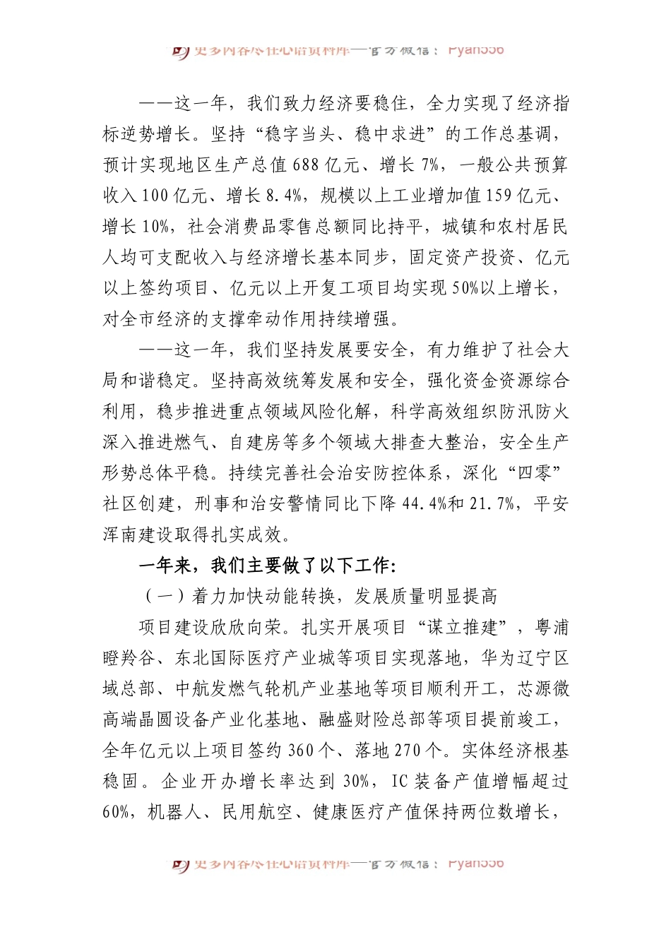 浑南区2023年政府工作报告（20221222）.docx_第2页