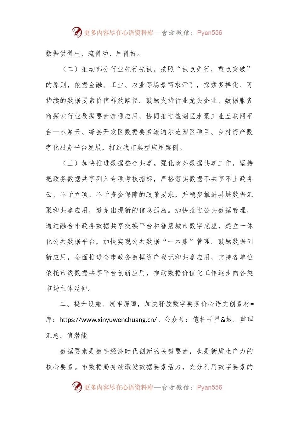 某市数据局关于发展数字经济工作情况的报告.docx_第2页