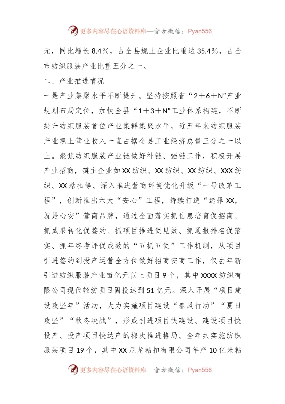有关某县纺织服装产业发展情况汇报.docx_第2页