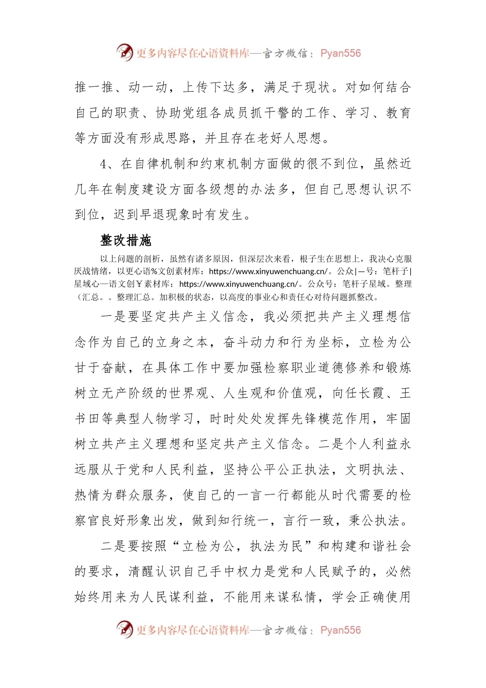 检察院检察官科学发展观自我剖析材料.docx_第2页