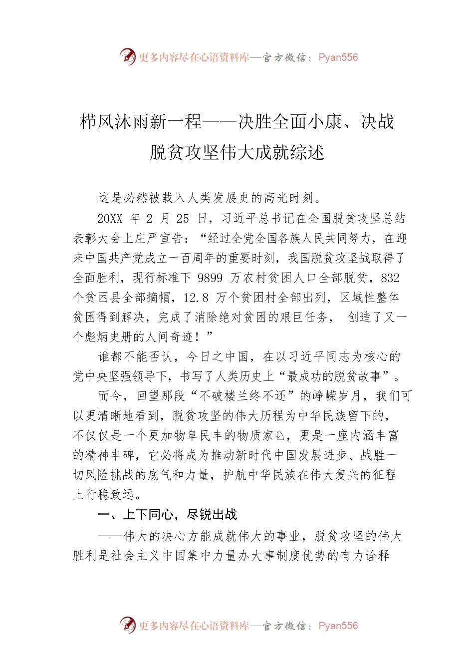 栉风沐雨新一程——决胜全面小康、决战脱贫攻坚伟大成就综述.docx_第1页