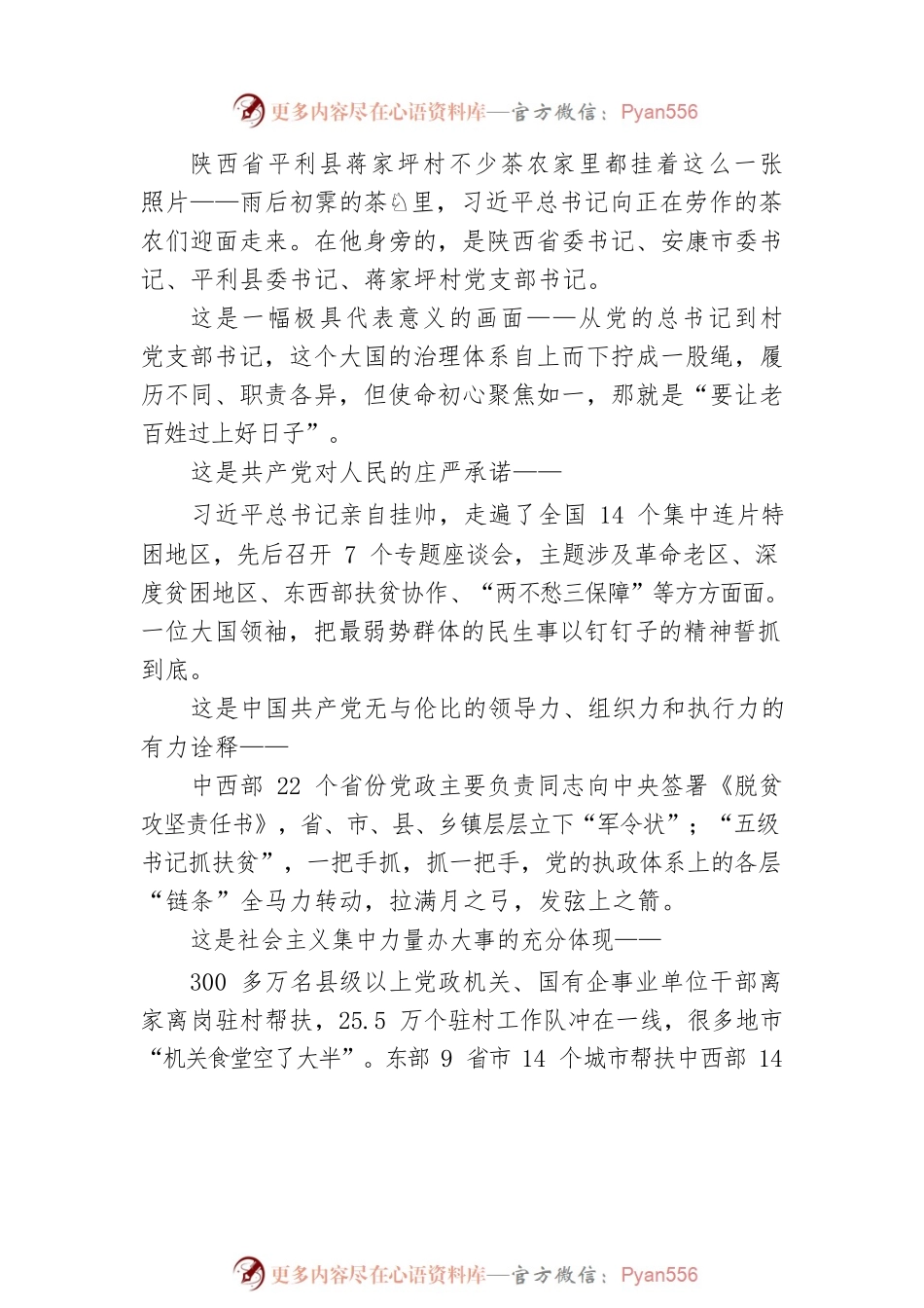 栉风沐雨新一程——决胜全面小康、决战脱贫攻坚伟大成就综述.docx_第2页
