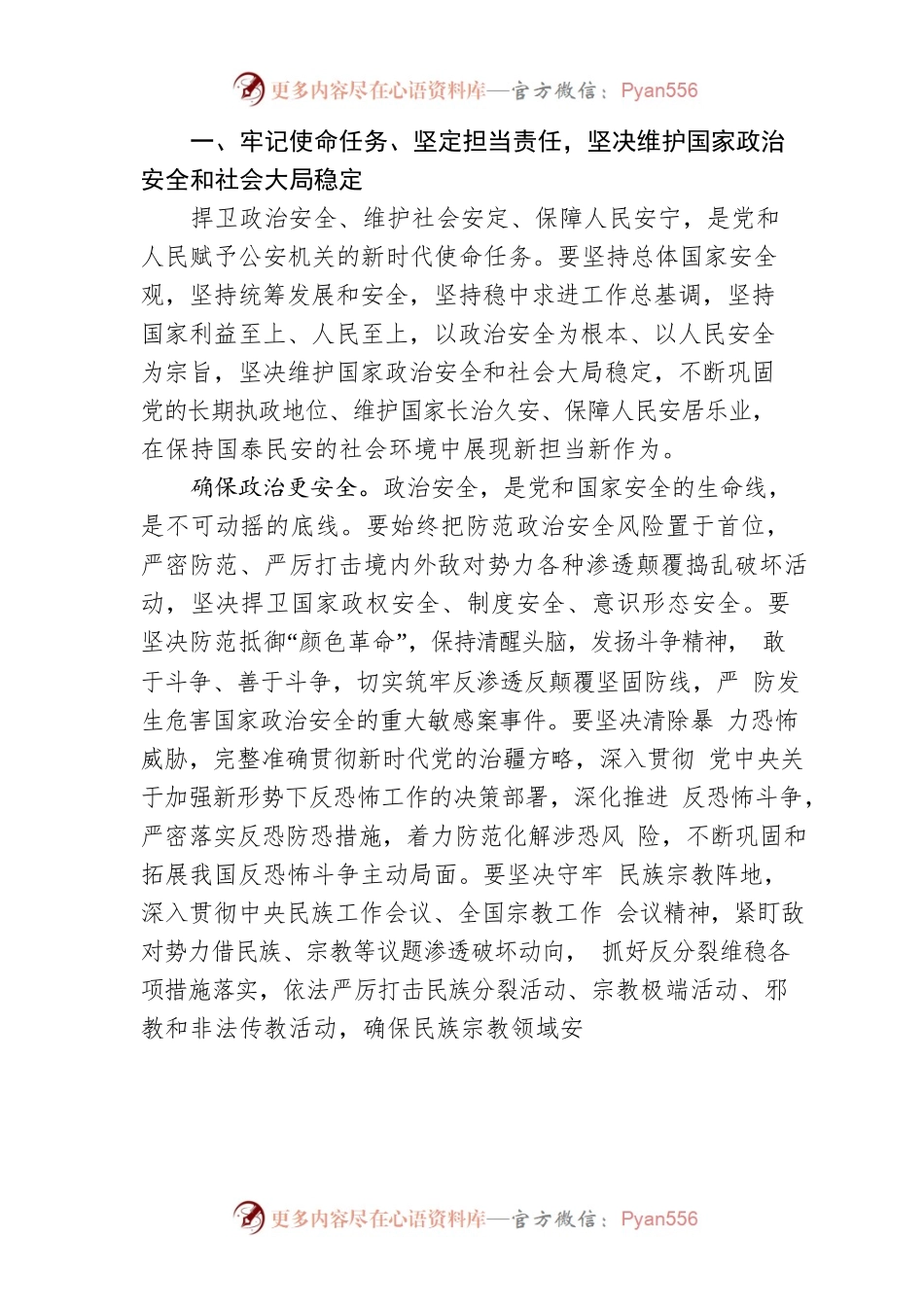 王小洪：坚定担当责任 忠实履行使命 推动建设更高水平的平安中国.docx_第2页