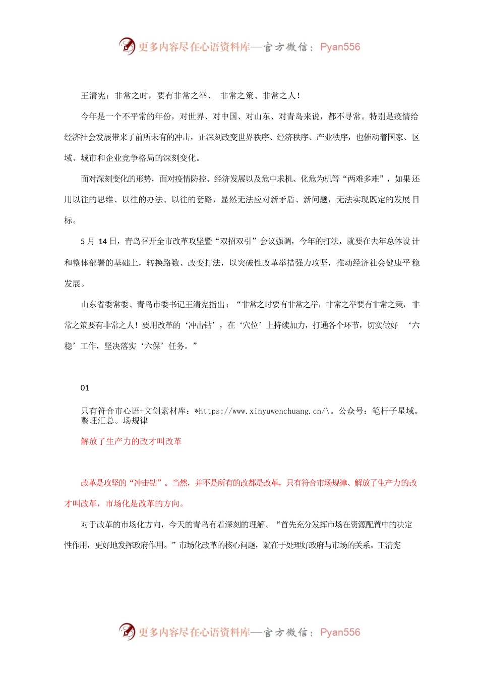 王清宪：非常之时，要有非常之举、 非常之策、非常之人！.docx_第1页