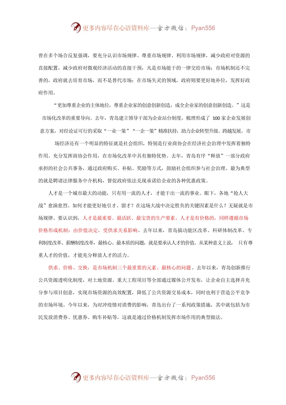 王清宪：非常之时，要有非常之举、 非常之策、非常之人！.docx_第2页
