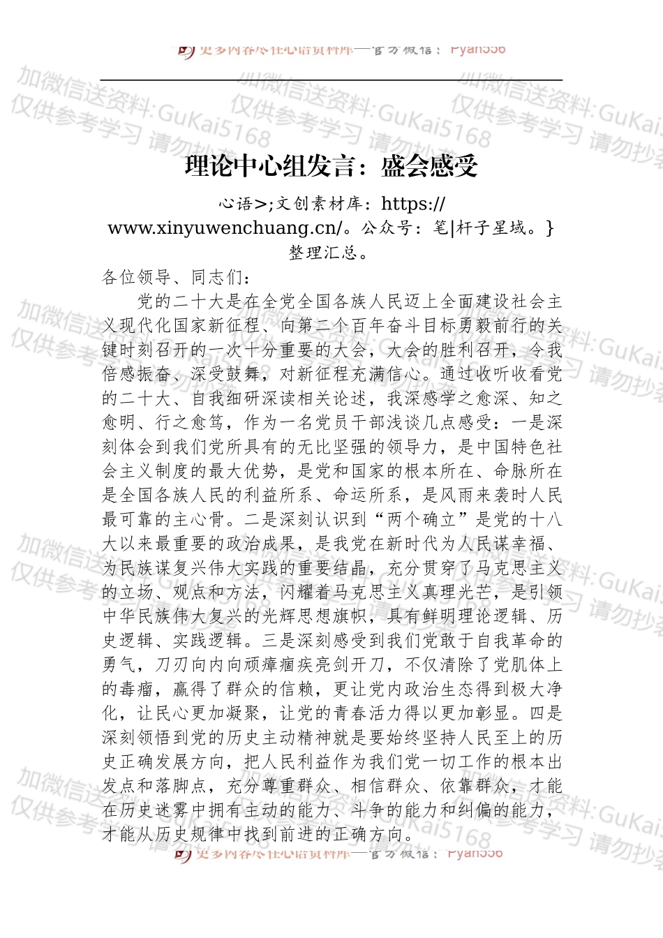 理论中心组发言：盛会感受.docx_第1页