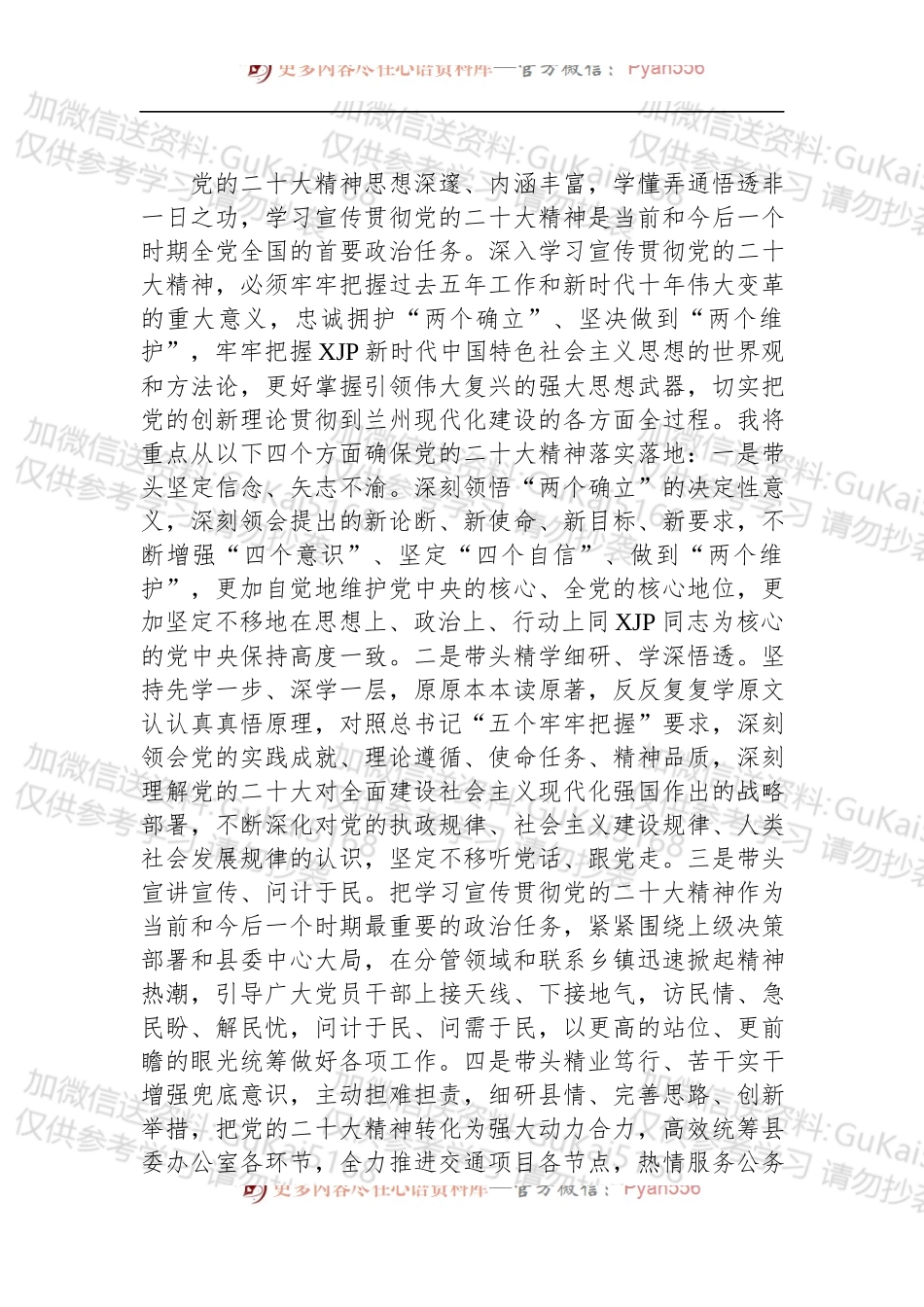 理论中心组发言：盛会感受.docx_第2页