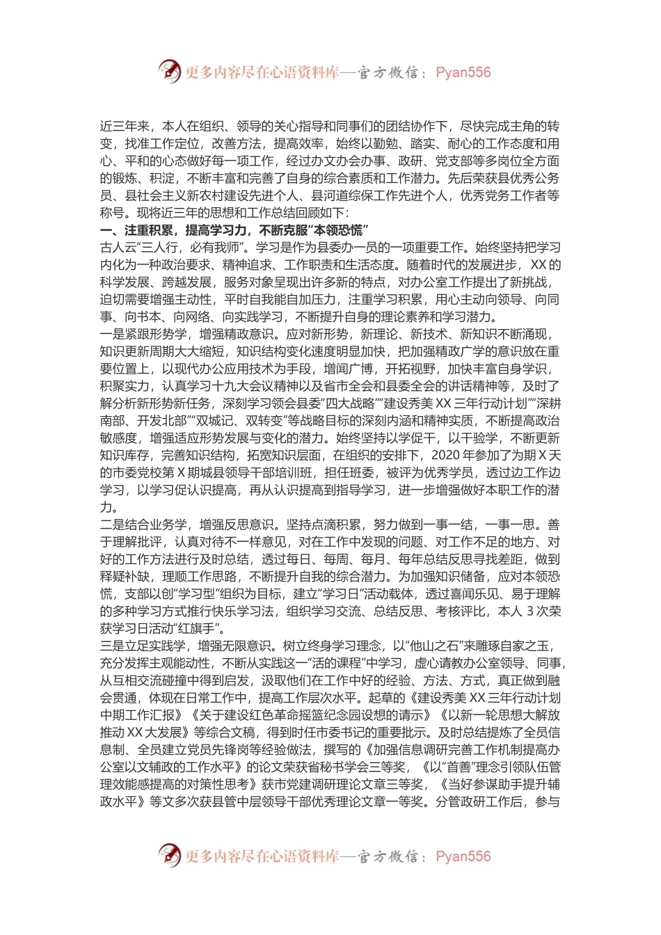 标题巧用“比喻词”写好个人年度工作总结.docx_第1页