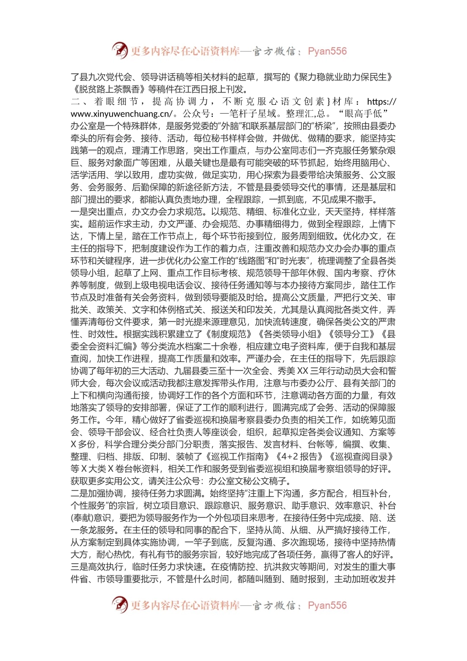 标题巧用“比喻词”写好个人年度工作总结.docx_第2页