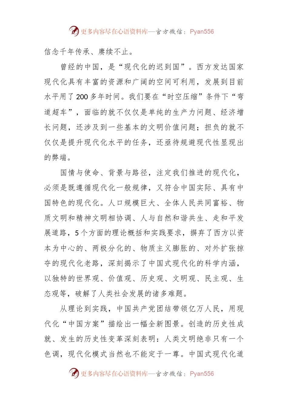 深刻理解中国式现代化的科学内涵研讨发言稿.docx_第2页