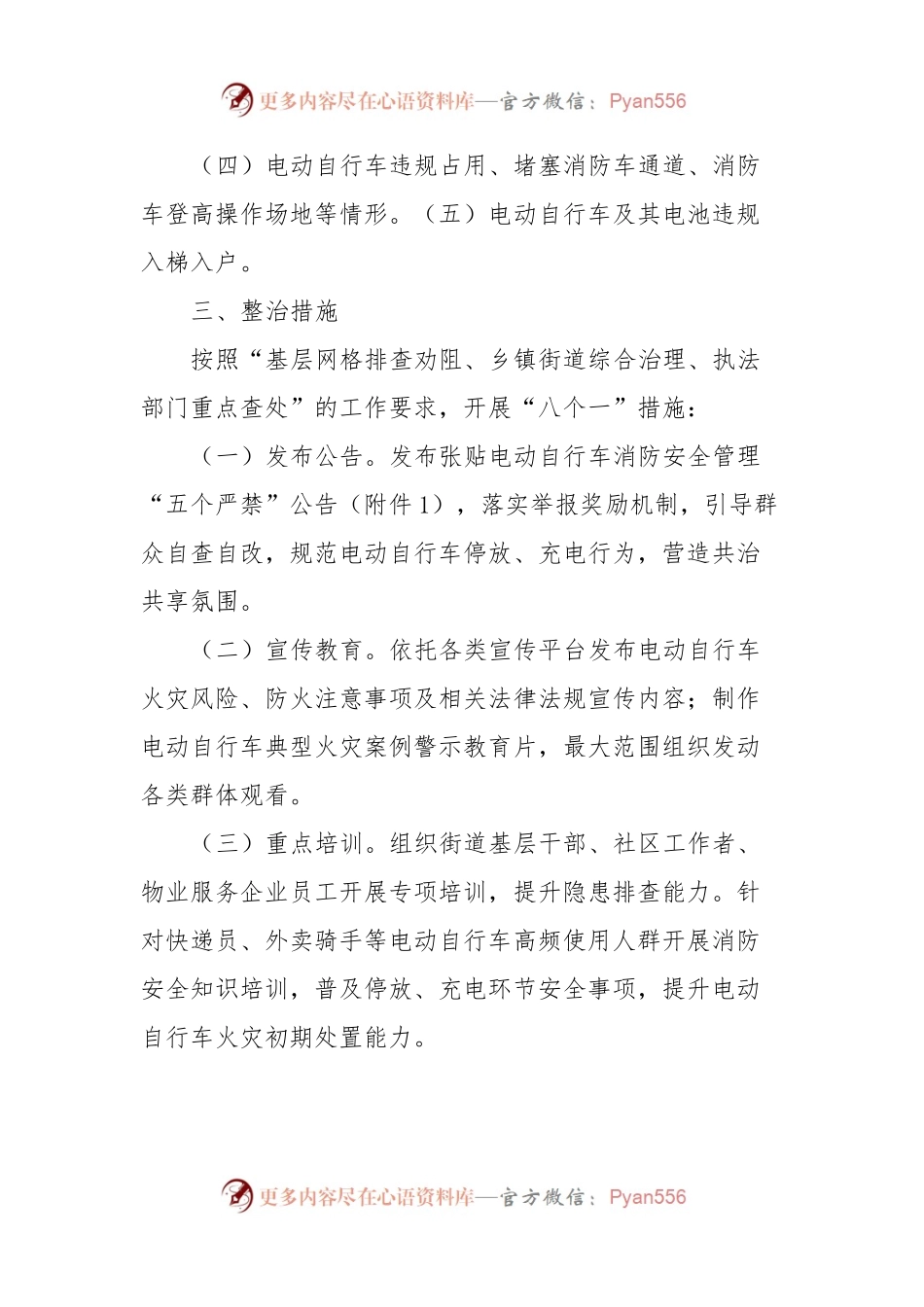 电动自行车“违停违充”整治月活动方案.docx_第2页