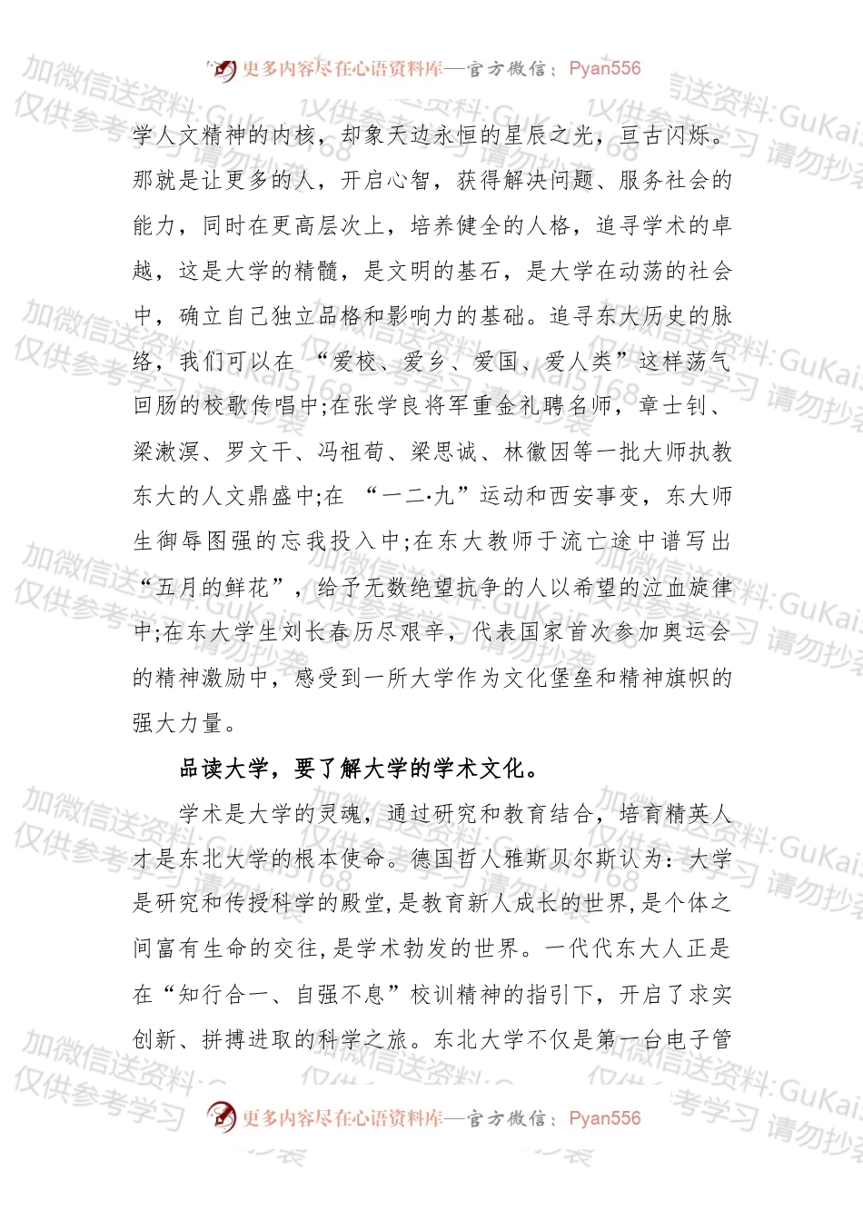 求科学之真修人文之善——东北大学校长赵继在开学典礼上的讲话.docx_第2页