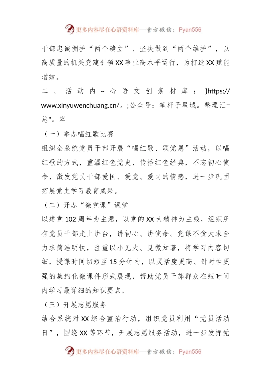 某市XX局关于开展“红色七月党旗飘扬”庆“七一”系列活动的工作方案.docx_第2页
