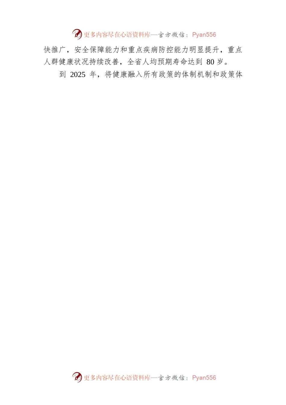 海南省人均预期寿命提升行动计划（2022—2025年）（20220524）.docx_第2页
