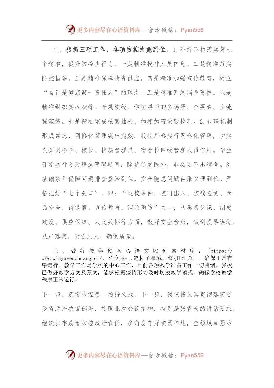 校长在全省教育系统第四十一次疫情防控视频调度会上的表态发言.docx_第2页