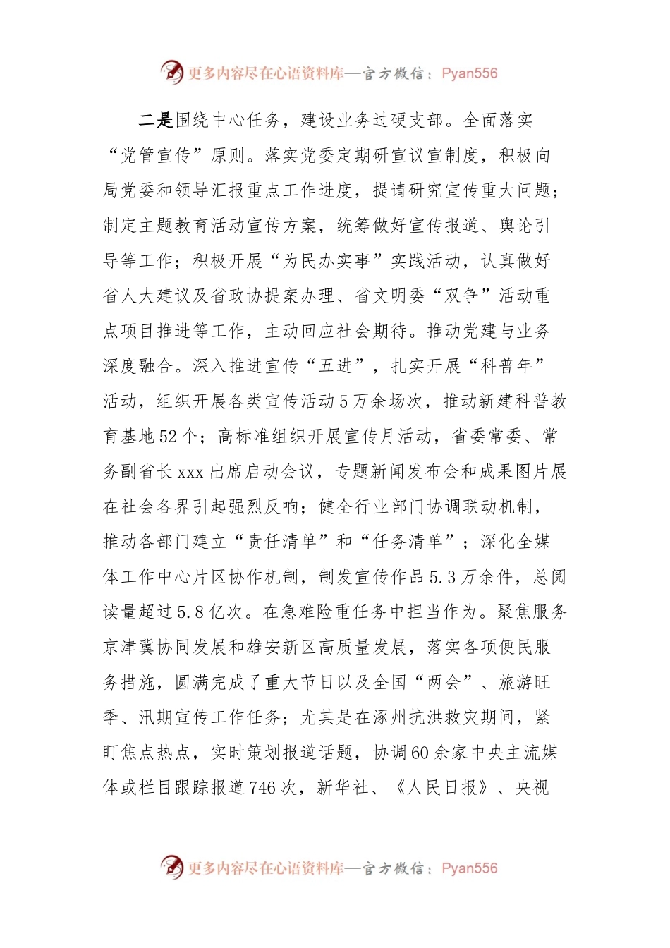 新闻宣传处党支部书记述职工作报告.docx_第2页