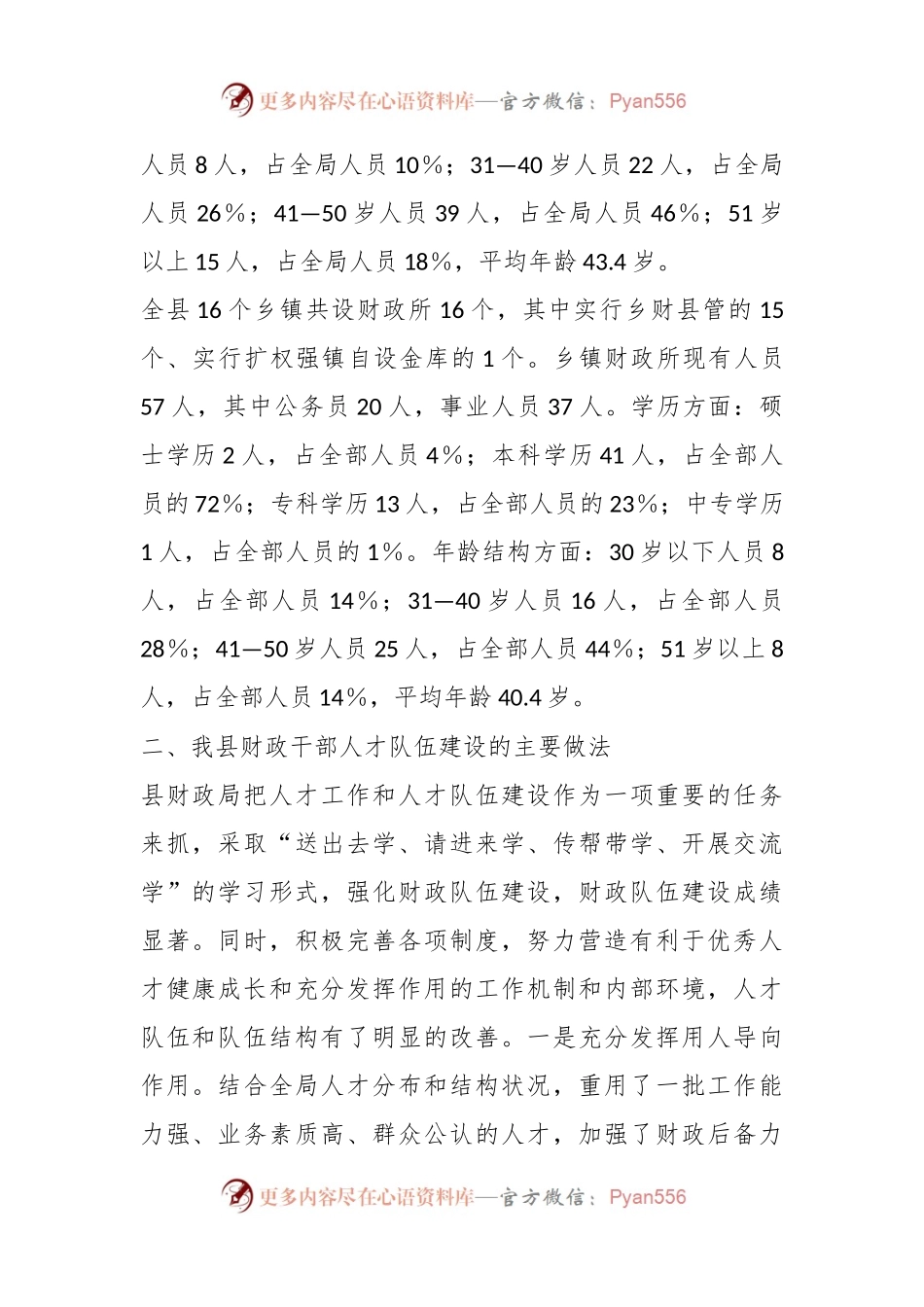 某县财政局年度人才工作专项述职报告.docx_第2页