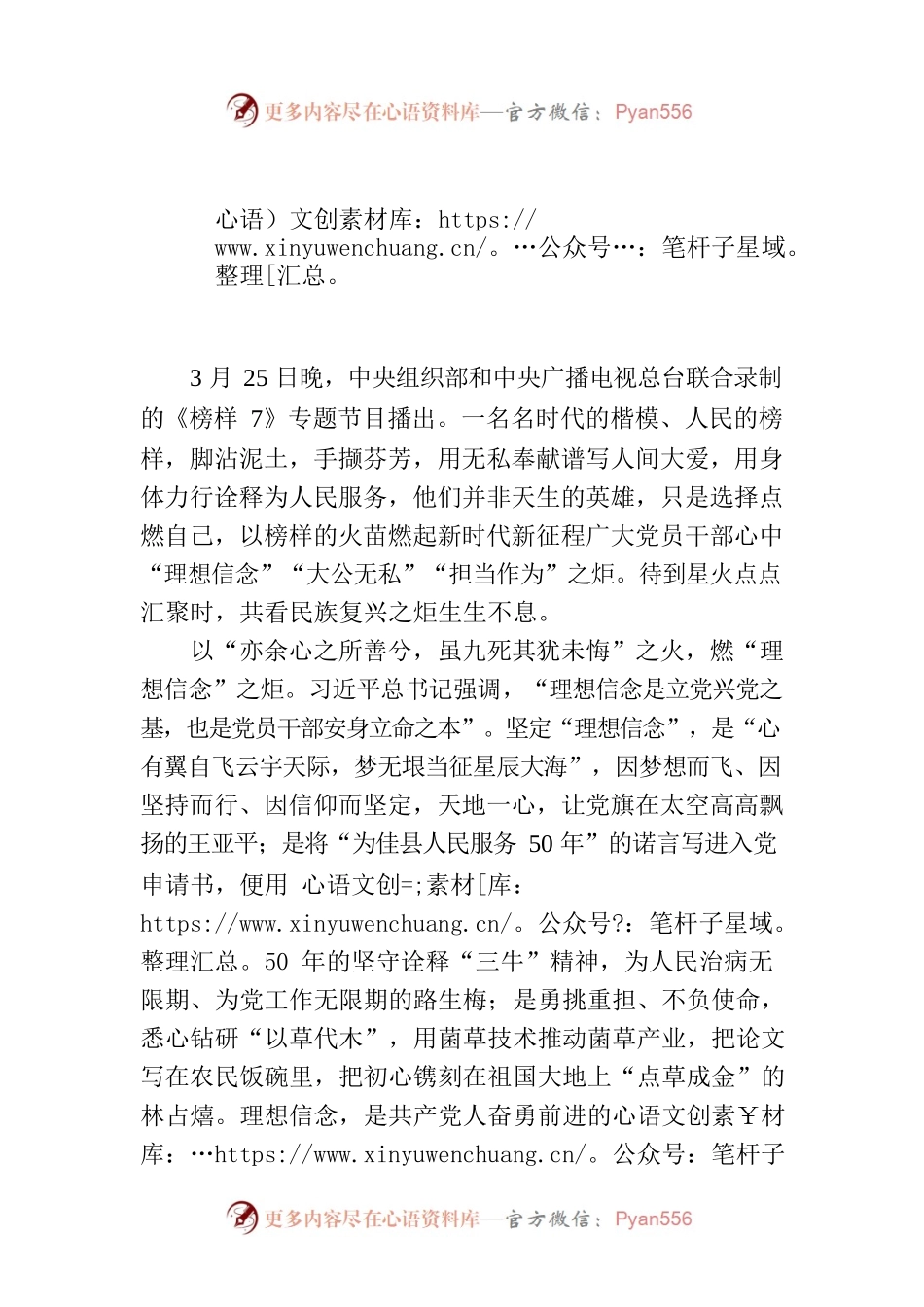 榜样如“火苗” 一灯燃“百炬”.docx_第1页