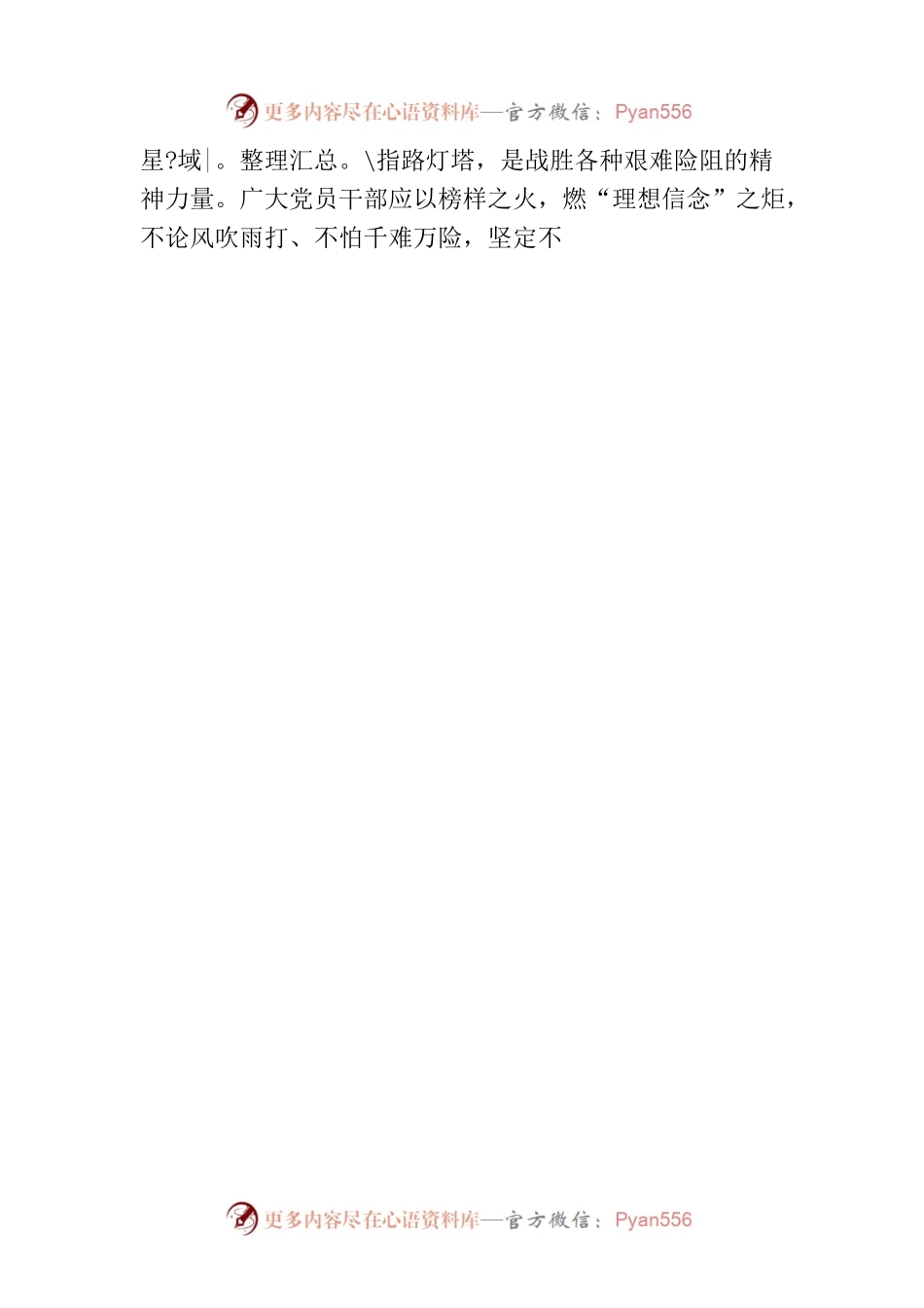 榜样如“火苗” 一灯燃“百炬”.docx_第2页