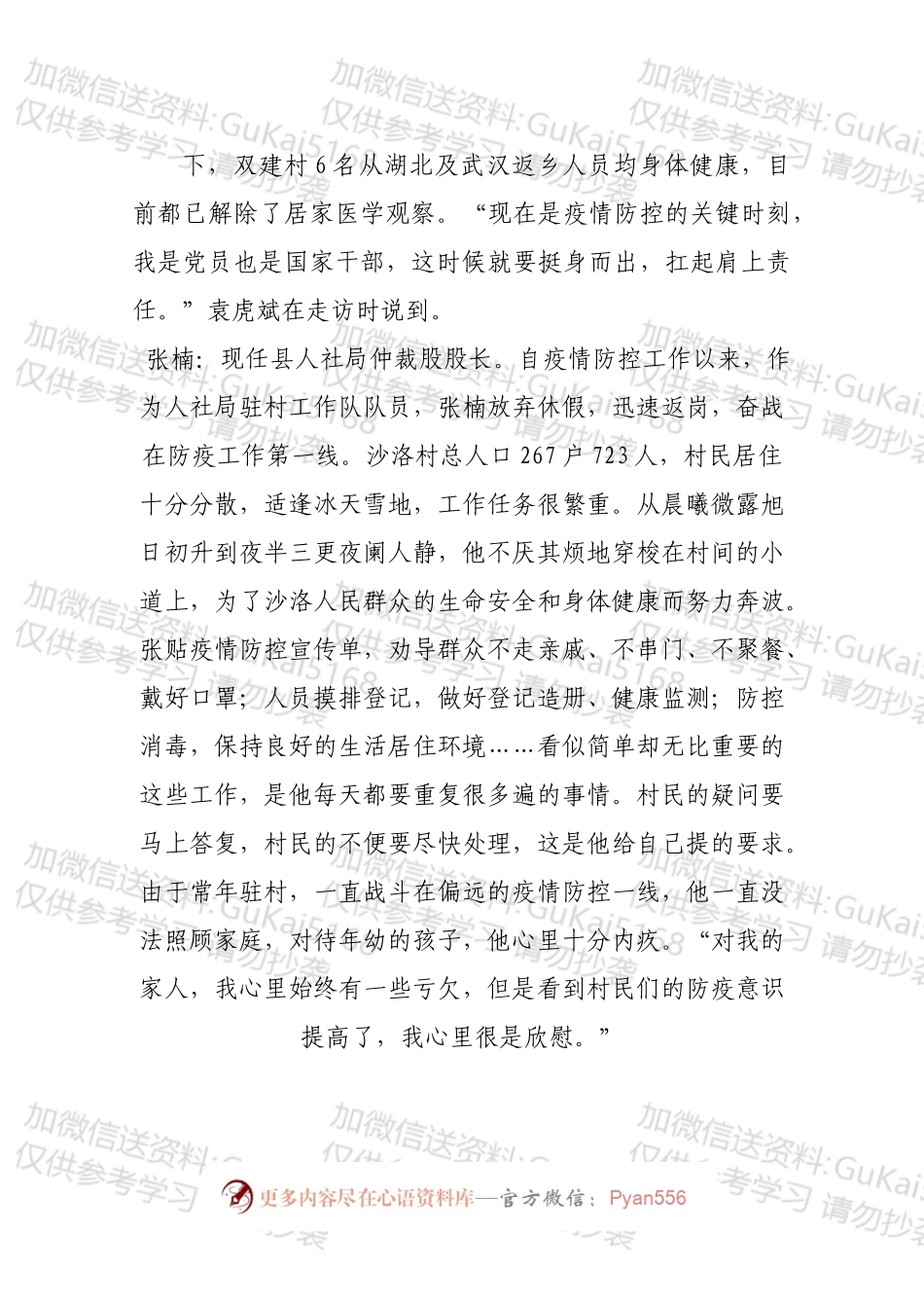 疫情防控一线 党员干部奋勇争先（之二）.docx_第2页