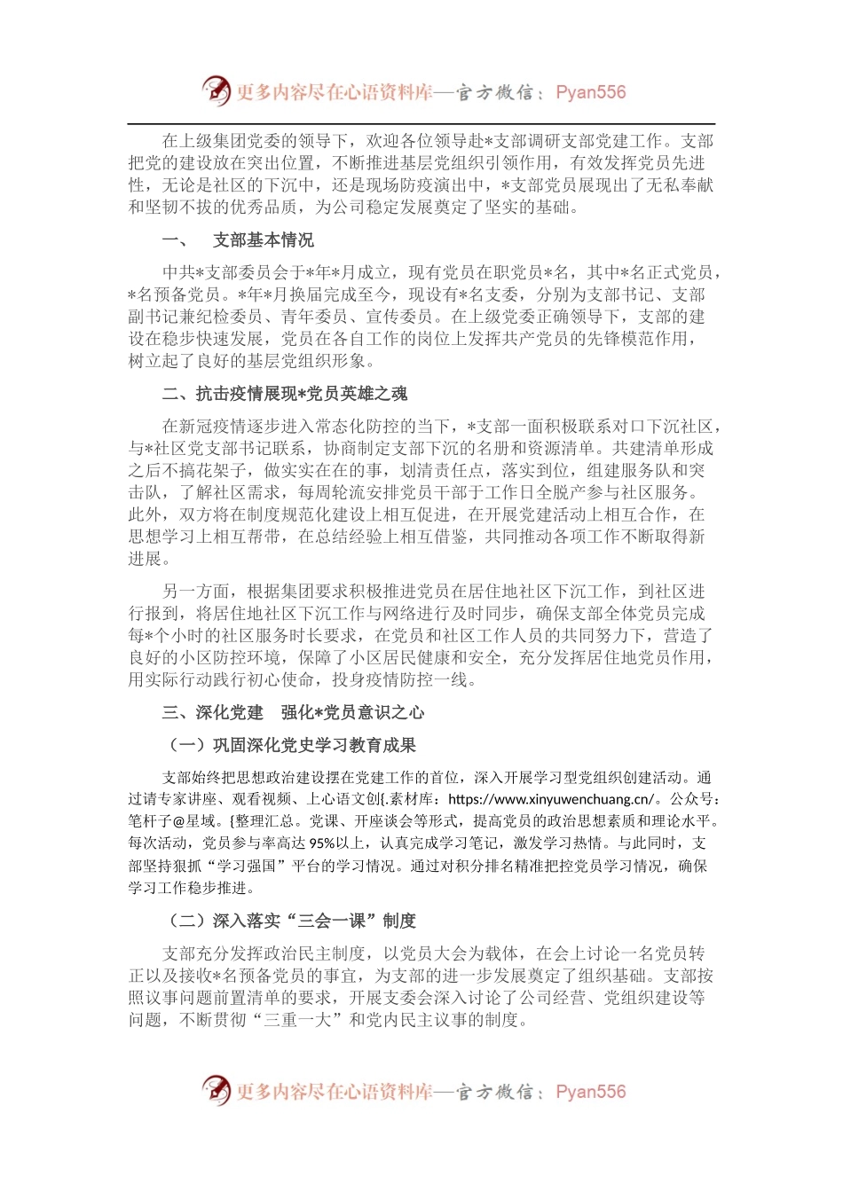 某支部党建工作情况汇报.docx_第1页
