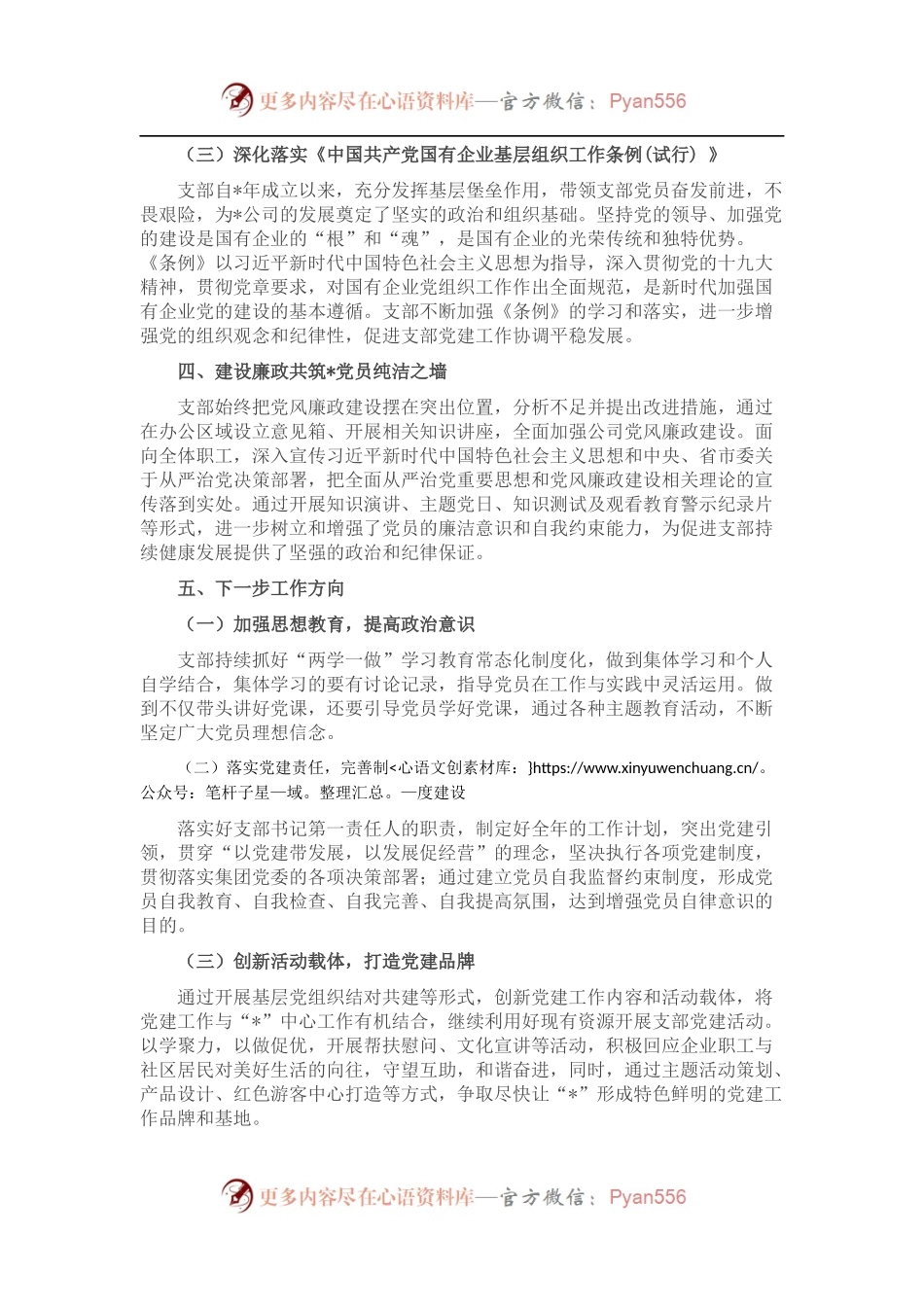 某支部党建工作情况汇报.docx_第2页