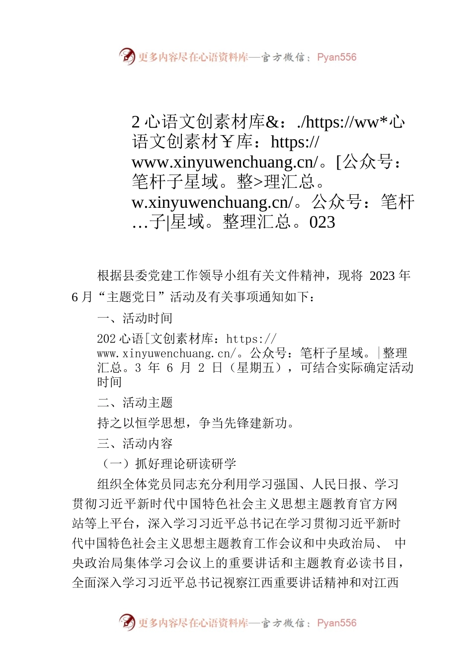 界埠镇2023年6月“主题党日”活动方案.docx_第1页