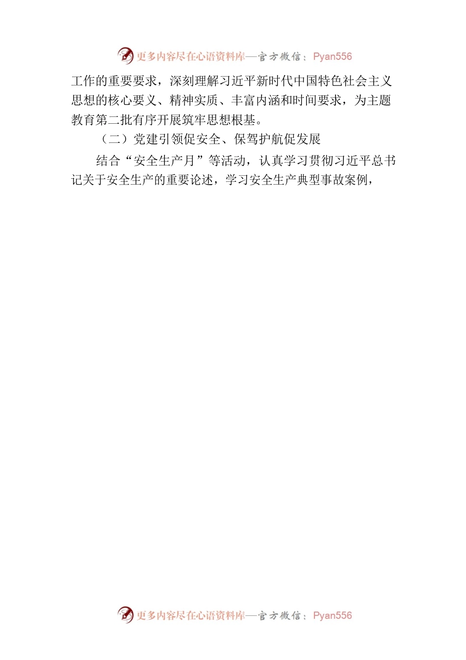 界埠镇2023年6月“主题党日”活动方案.docx_第2页